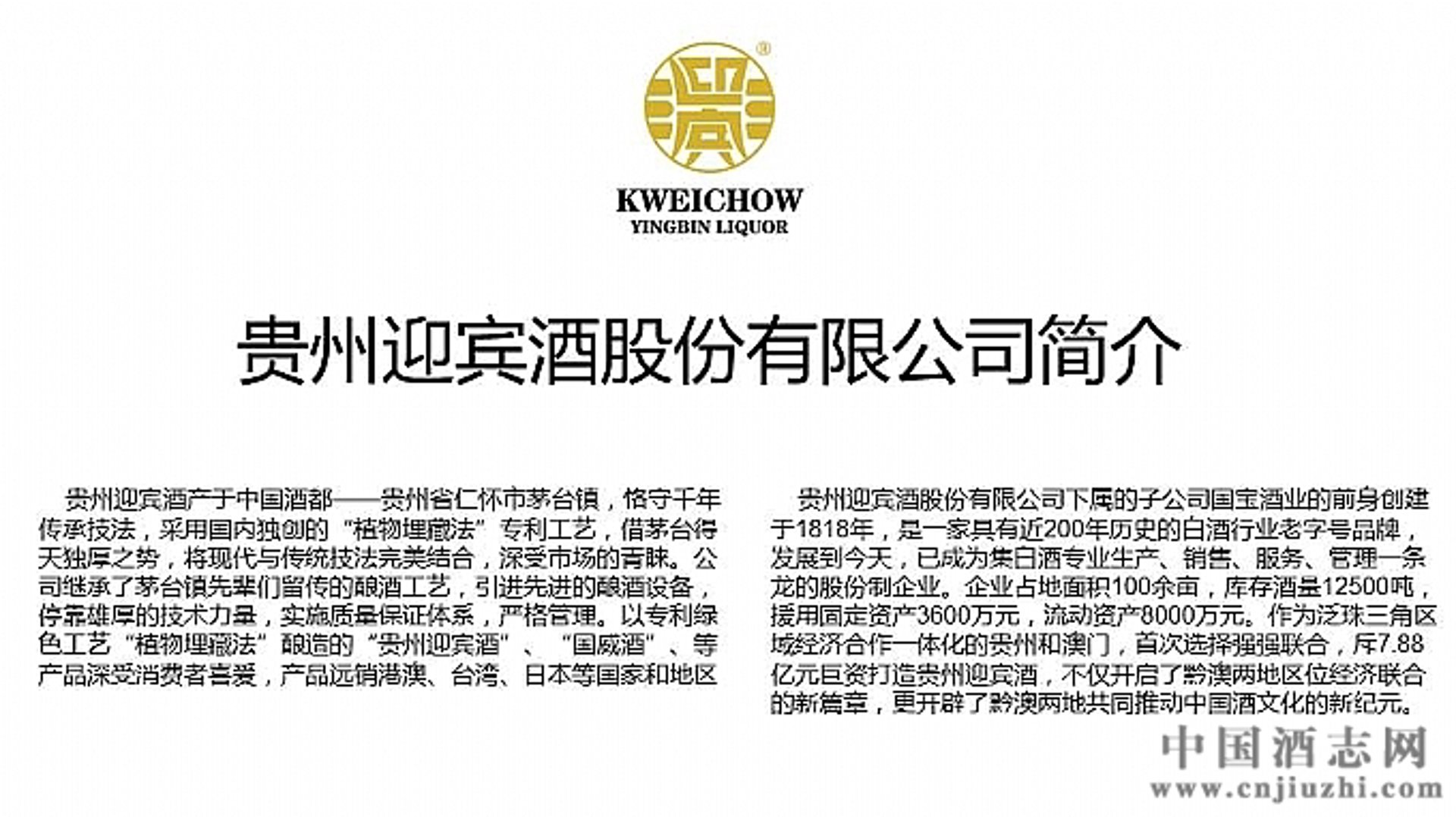 迎宾酒业